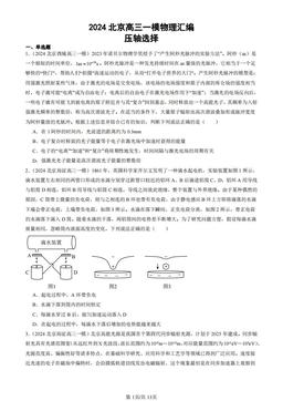 2024北京高三一模物理汇编：压轴选择-答案