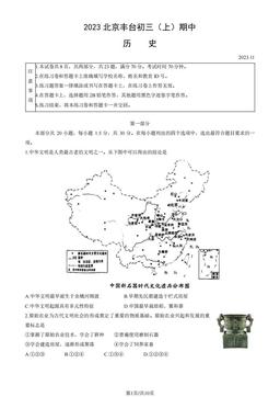 2023北京丰台初三（上）期中历史（教师版）-答案