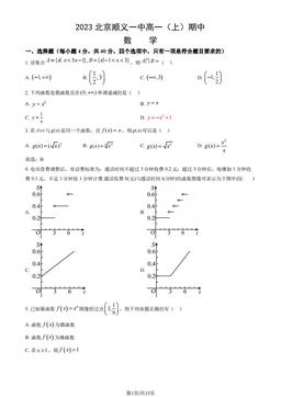 2023北京顺义一中高一（上）期中数学（教师版）-答案