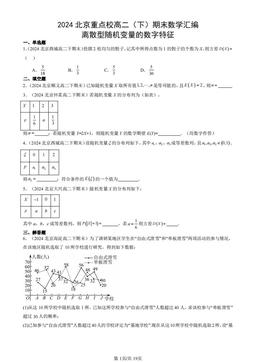 2024北京重点校高二（下）期末数学汇编：离散型随机变量的数字特征-答案