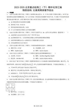 2023-2025北京重点校高二（下）期中化学汇编：物质结构 元素周期律章节综合-答案
