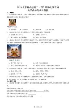2023北京重点校高二（下）期中化学汇编：分子晶体与共价晶体-答案