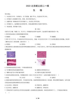 2022北京顺义初二一模生物（教师版）-答案