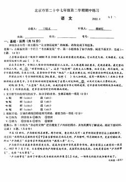 2022北京二十中初一（下）期中语文（图片版）-答案