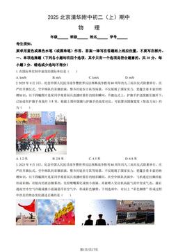 2025北京清华附中初二（上）期中物理（教师版）-答案