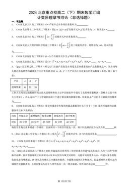2024北京重点校高二（下）期末数学汇编：计数原理章节综合（非选择题）-答案