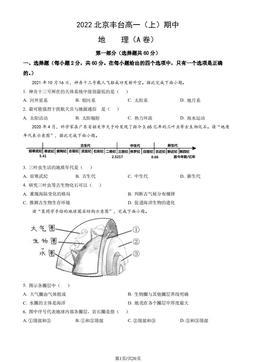 2022北京丰台高一（上）期中地理（A卷）（教师版）-答案