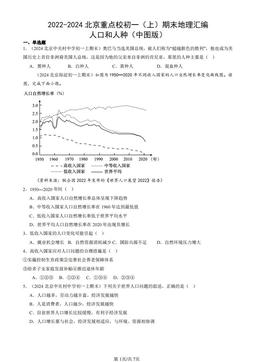 2022-2024北京重点校初一（上）期末地理汇编：人口和人种（中图版）-答案