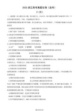 2025浙江高考真题生物（选考）（1月）（教师版）-答案