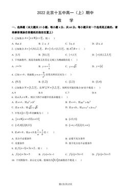 2022北京十五中高一（上）期中数学（教师版）-答案