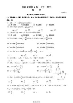 2023北京顺义高一（下）期中数学（教师版）-答案