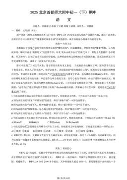 2025北京首都师大附中初一（下）期中语文（教师版）-答案