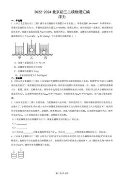 2022-2024北京初三二模物理汇编：浮力-答案