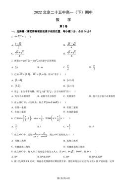 2022北京二十五中高一（下）期中数学（教师版）-答案