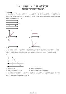 2022北京高二（上）期末物理汇编：带电粒子在电场中的运动-答案