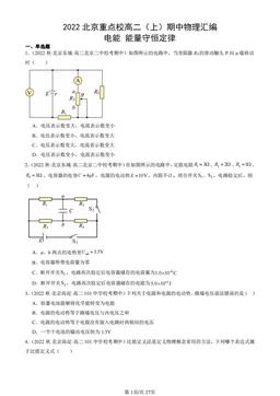 2022北京重点校高二（上）期中物理汇编：电能 能量守恒定律-答案
