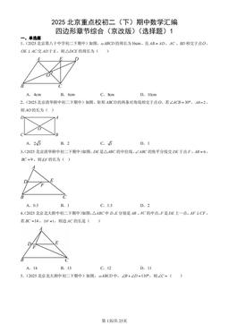 2025北京重点校初二（下）期中数学汇编：四边形章节综合（京改版）（选择题）1-答案