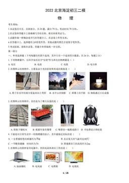 2022北京海淀初三二模物理（教师版）-答案
