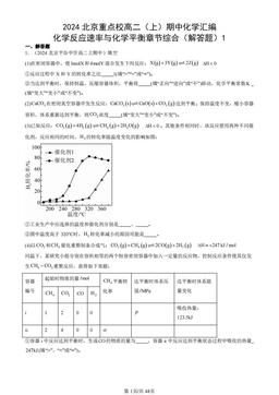 2024北京重点校高二（上）期中化学汇编：化学反应速率与化学平衡章节综合（解答题）1-答案