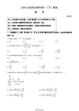 2024北京民大附中高一（下）期末数学（教师版）-答案
