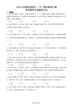 2024北京重点校高二（下）期中数学汇编：条件概率与全概率公式-答案