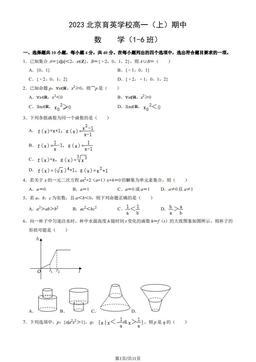2023北京育英学校高一（上）期中数学（教师版）-答案