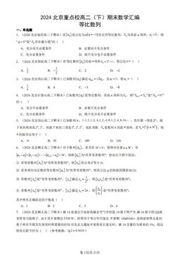 2024北京重点校高二（下）期末数学汇编：等比数列-答案