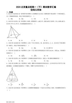 2023北京重点校高一（下）期末数学汇编：空间几何体-答案