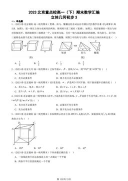 2023北京重点校高一（下）期末数学汇编：立体几何初步3-答案