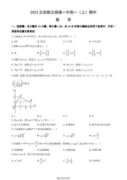 2023北京顺义杨镇一中高一（上）期中数学（教师版）-答案