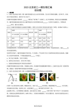 2023北京初二一模生物汇编：综合题-答案