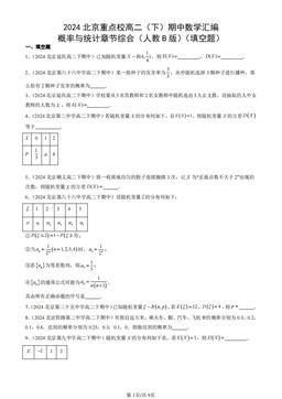2024北京重点校高二（下）期中数学汇编：概率与统计章节综合（人教B版）（填空题）-答案