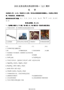 2023北京北师大燕化附中高一（上）期中化学（教师版）-答案