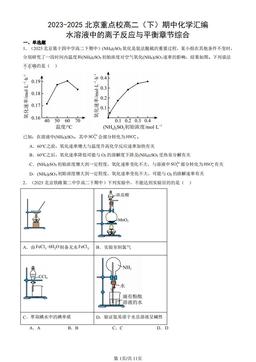 2023-2025北京重点校高二（下）期中化学汇编：水溶液中的离子反应与平衡章节综合-答案