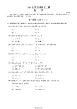 2024北京西城高三二模数学（教师版）-答案
