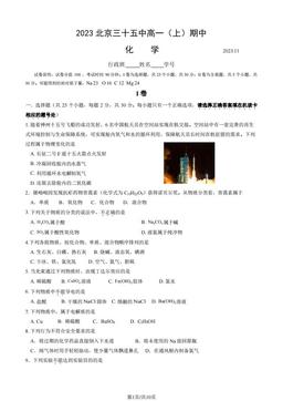 2023北京三十五中高一（上）期中化学（教师版）-答案