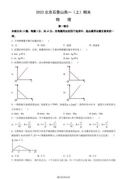 2023北京石景山高一（上）期末物理（教师版）-答案