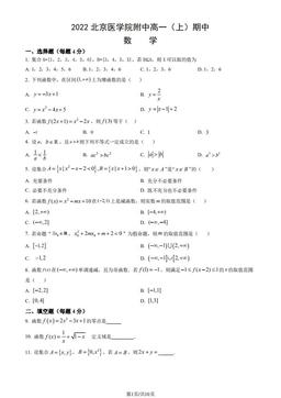 2022北京医学院附中高一（上）期中数学（教师版）-答案