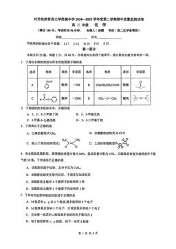2025北京贸大附中高二（下）期中化学-试题