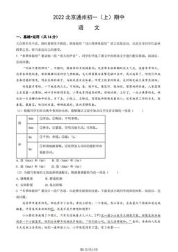 2022北京通州初一（上）期中语文（教师版）-答案