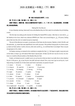 2025北京顺义一中高二（下）期中英语（教师版）-答案