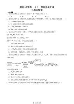 2025北京高一（上）期末化学汇编：元素周期律-答案