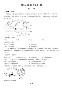 2022北京门头沟初二一模地理（教师版）-答案