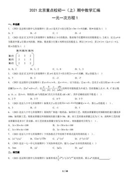 2021北京重点校初一（上）期中数学汇编：一元一次方程1-答案