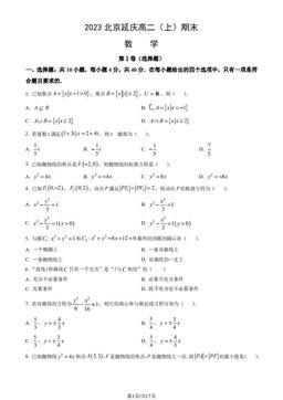2023北京延庆高二（上）期末数学（教师版）-答案