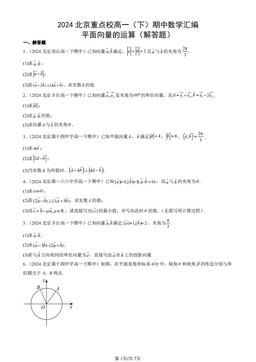 2024北京重点校高一（下）期中数学汇编：平面向量的运算（解答题）-答案