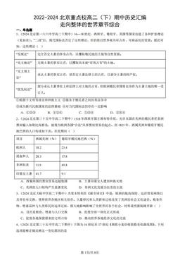 2022-2024北京重点校高二（下）期中历史汇编：走向整体的世界章节综合-答案
