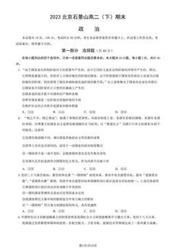 2023北京石景山高二（下）期末政治（教师版）-答案