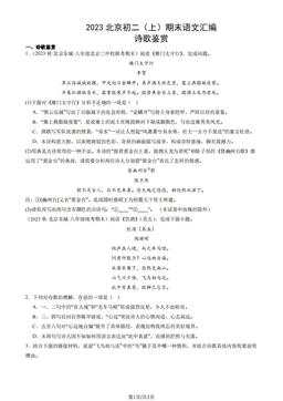 2023北京初二（上）期末语文汇编：诗歌鉴赏 -答案
