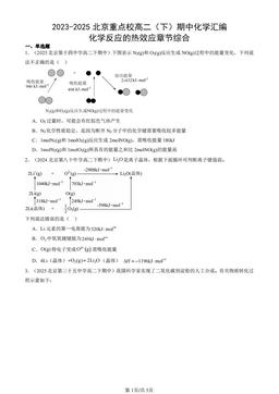 2023-2025北京重点校高二（下）期中化学汇编：化学反应的热效应章节综合-答案